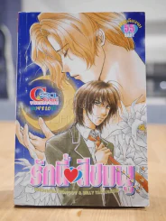 รักนี้สีชมพู [Yaoi Manga] รูปที่ 1