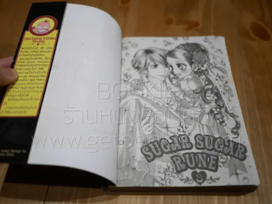 Sugar Sugar Rune 8 เล่มจบ รูปที่ 5