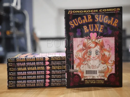 Sugar Sugar Rune 8 เล่มจบ รูปที่ 1