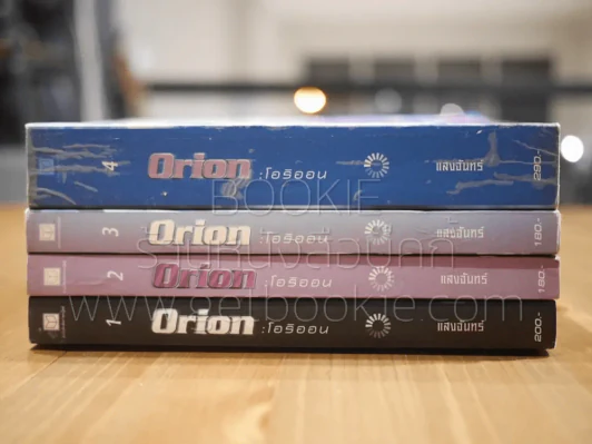 Orion โอริออน เล่ม 1-4 รูปที่ 2