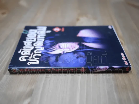 คลังสยองขวัญลงหลุม เล่ม 2 รูปที่ 2