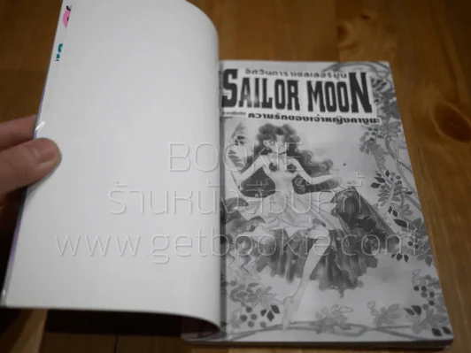 Sailor Moon อัศวินดาราเซลเลอร์มูน ความรักของเจ้าหญิงคางูยะ เล่ม 1 รูปที่ 4