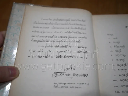 เล่าเรื่องในไตรภูมิ - เสฐียรโกเศศ (พระยาอนุมานราชธน) รูปที่ 6