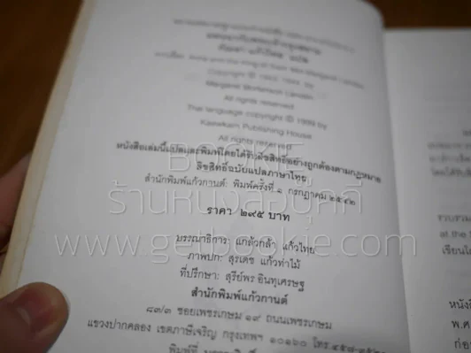 แอนนากับเจ้ากรุงสยาม รูปที่ 6