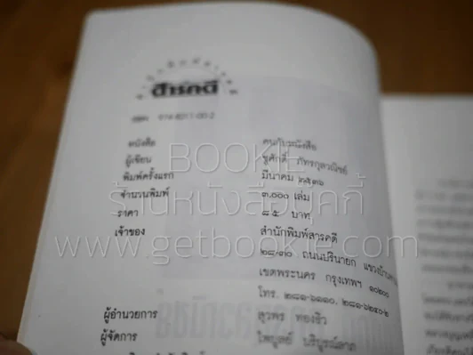 คนกับหนังสือ - ชูศักดิ์ ภัทรกุลวณิชย์ รูปที่ 5