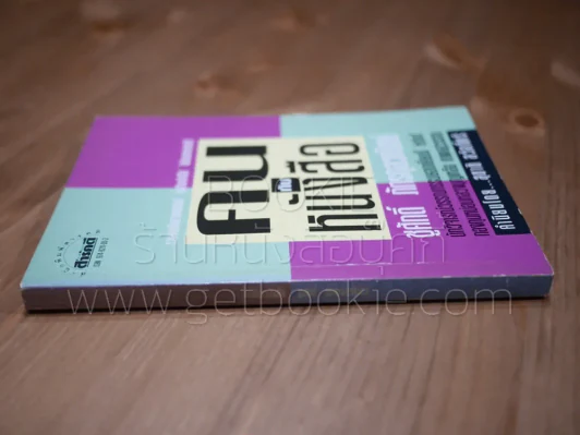 คนกับหนังสือ - ชูศักดิ์ ภัทรกุลวณิชย์ รูปที่ 2