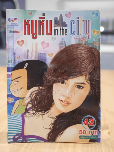 หนูหิ่น in the city 42 รูปที่ 1