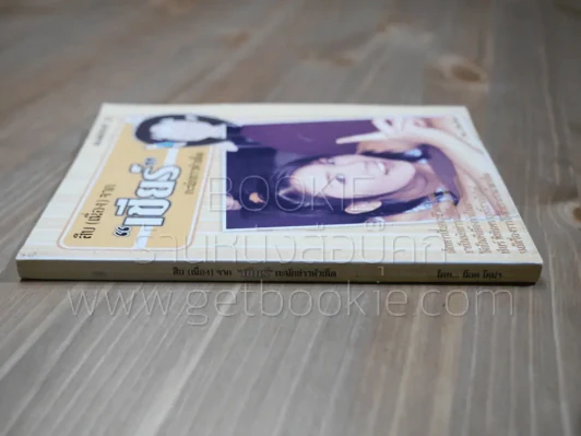 สืบ (เนื่อง) จาก "เชียร์" กะนักข่าวหัวเห็ด รูปที่ 2