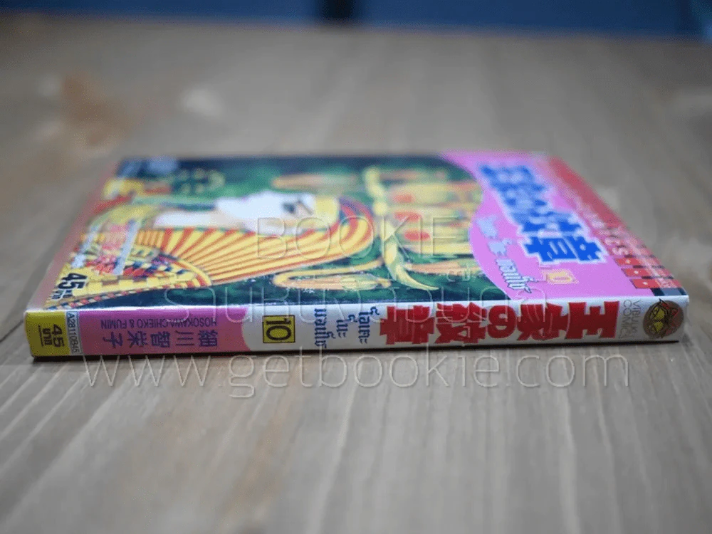 โอเคะ โนะ มอนโช (คำสาปฟาโรห์) เล่ม 10 รูปที่ 2