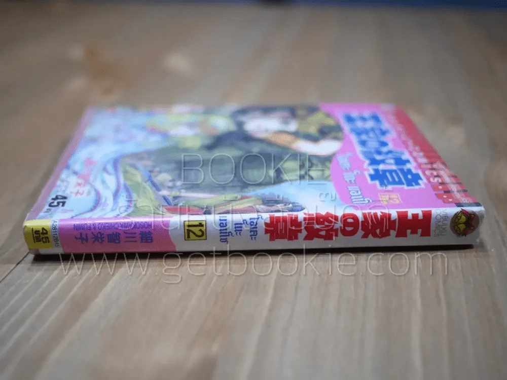 โอเคะ โนะ มอนโช (คำสาปฟาโรห์) เล่ม 12 รูปที่ 2
