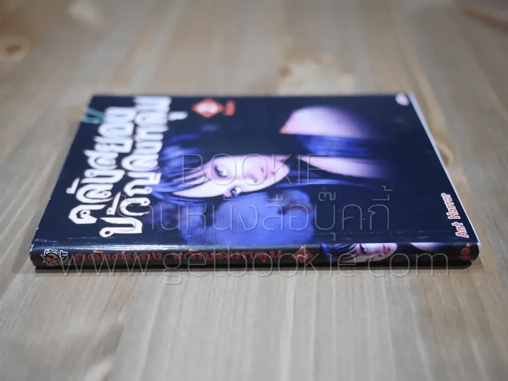คลังสยองขวัญลงหลุม เล่ม 2 รูปที่ 2
