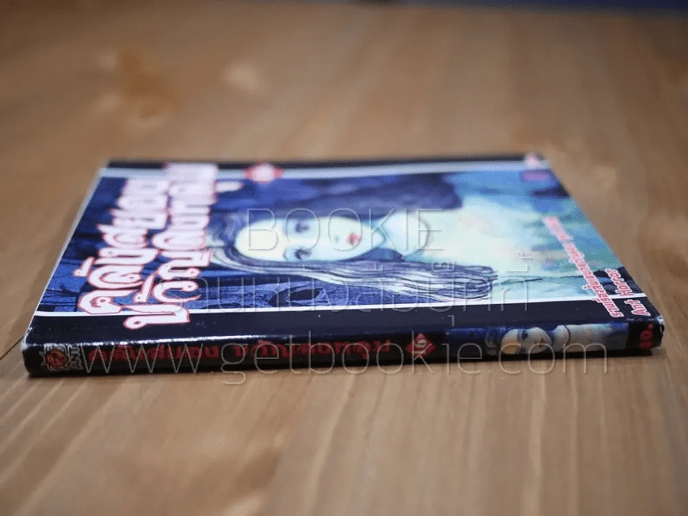คลังสยองขวัญลงหลุม เล่ม 16 รูปที่ 2