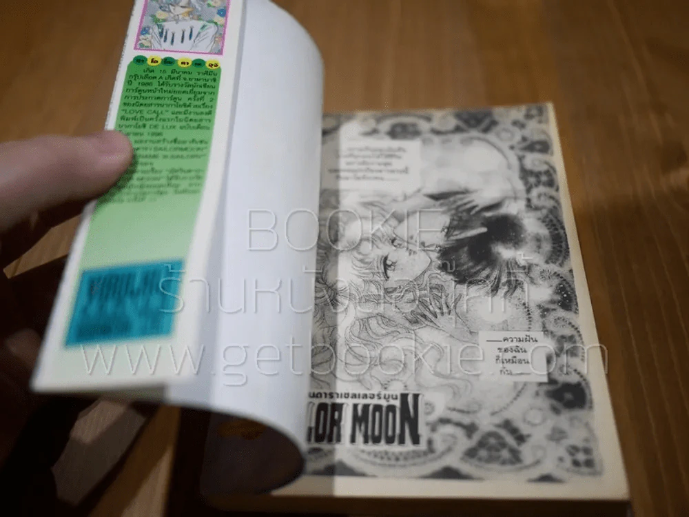 Sailor Moon เซเลอร์มูน อัศวินดาราเซลเลอร์มูน เล่ม 15 รูปที่ 3