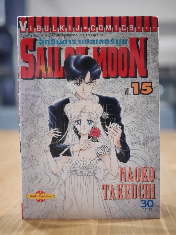 Sailor Moon เซเลอร์มูน อัศวินดาราเซลเลอร์มูน เล่ม 15 รูปที่ 1