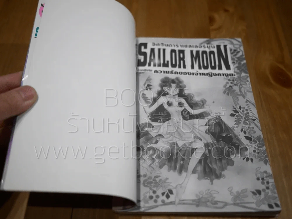 Sailor Moon อัศวินดาราเซลเลอร์มูน ความรักของเจ้าหญิงคางูยะ เล่ม 1 รูปที่ 4