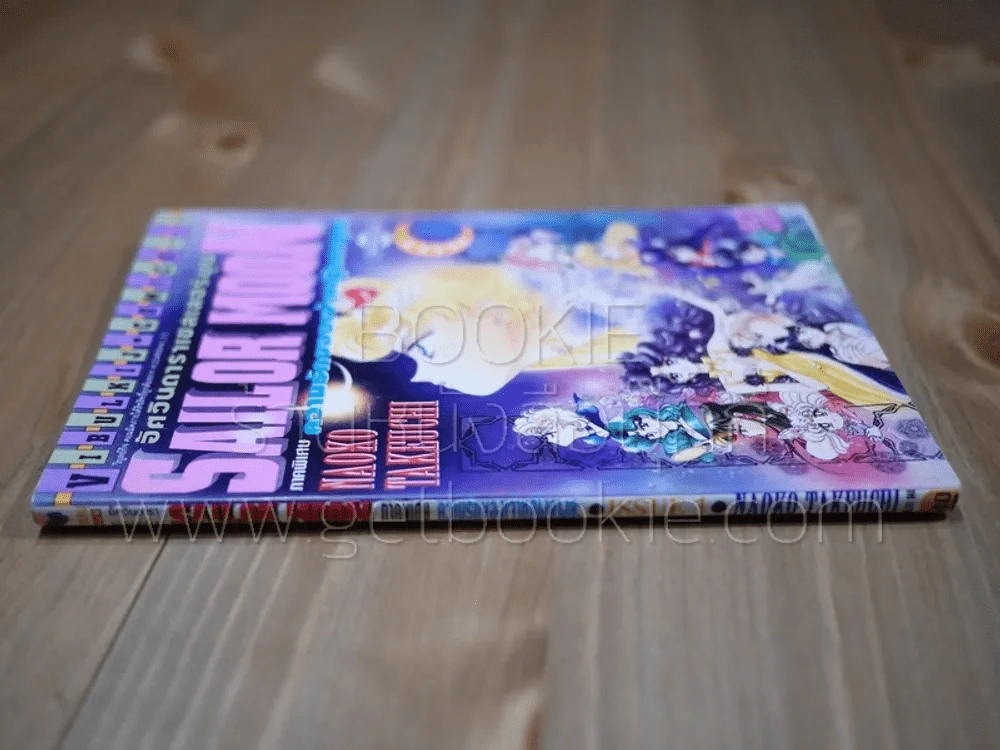 Sailor Moon อัศวินดาราเซลเลอร์มูน ความรักของเจ้าหญิงคางูยะ เล่ม 1 รูปที่ 2