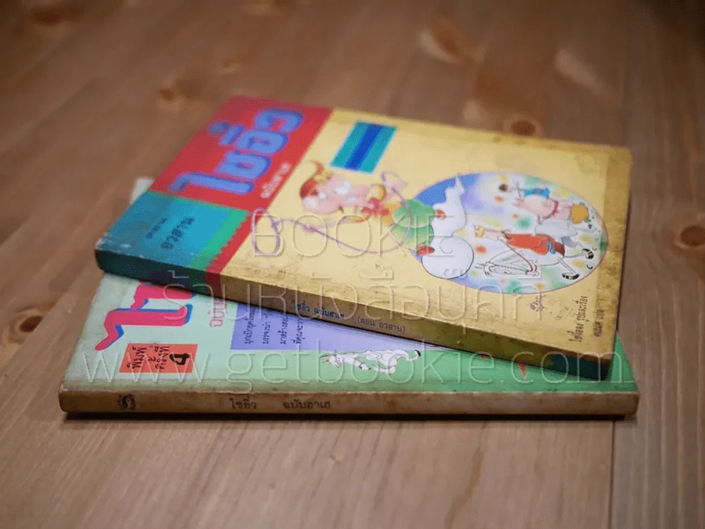 ไซอิ๋ว ฉบับฮาเฮ 2 เล่มจบ รูปที่ 2