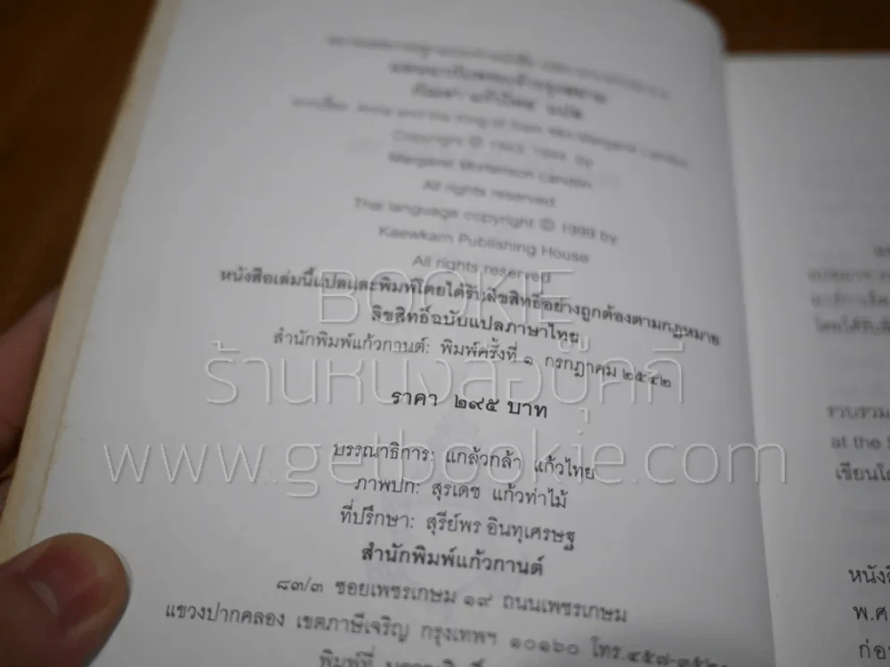แอนนากับเจ้ากรุงสยาม รูปที่ 6
