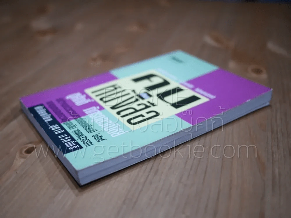 คนกับหนังสือ - ชูศักดิ์ ภัทรกุลวณิชย์ รูปที่ 3