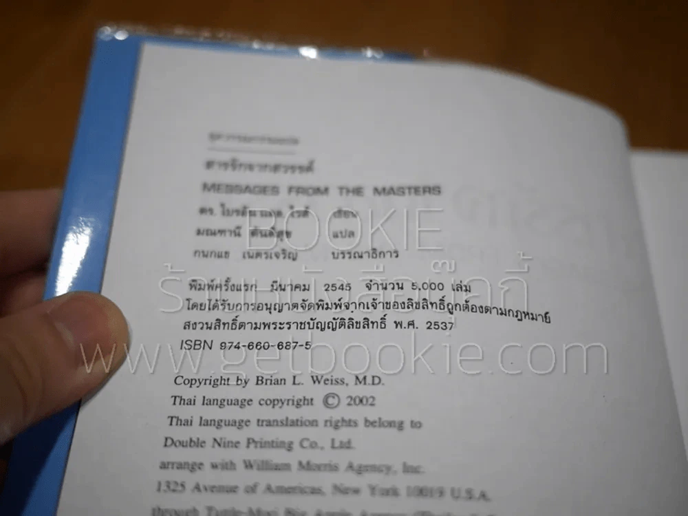 สารรักจากสวรรค์ (พิมพ์ครั้งแรก หายาก) ผู้เขียนและผู้แปลเราจะข้ามเวลามาพบกัน รูปที่ 5