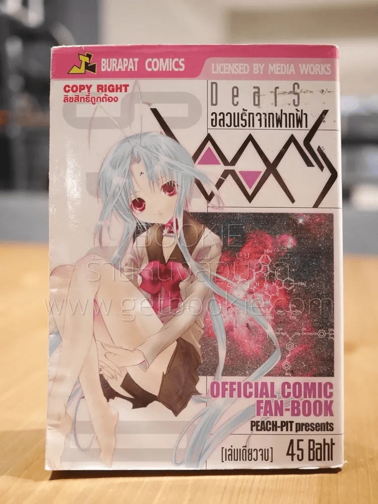 Dears อลวนรักจากฟากฟ้า Official Comic Fan-Book (ปกมีคราบน้ำเล็กน้อย) รูปที่ 1