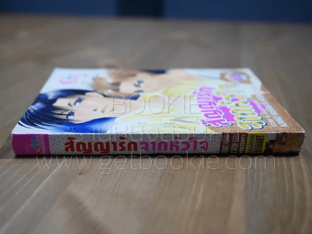 สัญญารักจากหัวใจ [Yaoi Manga] รูปที่ 2