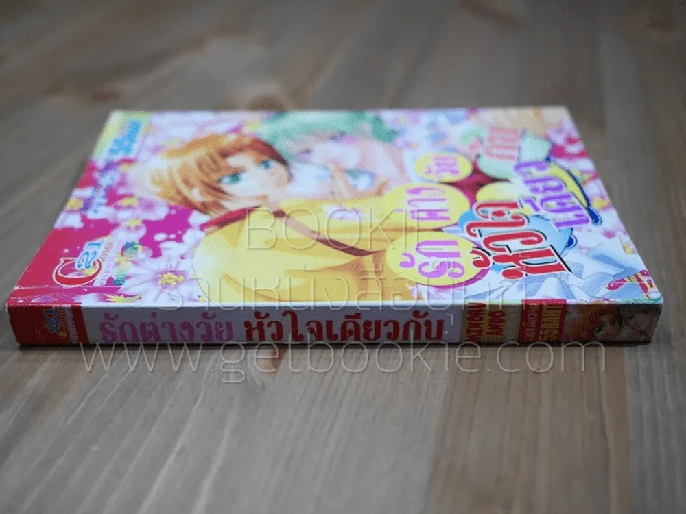รักต่างวัยหัวใจเดียวกัน [Yaoi Manga] รูปที่ 2
