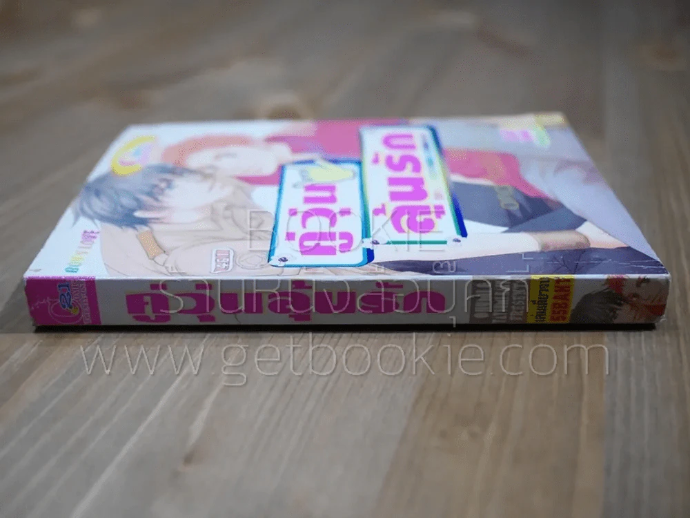 คู่วุ่นลุ้นรัก [Yaoi Manga] รูปที่ 2