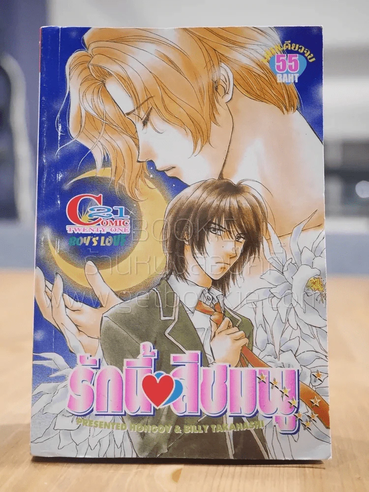 รักนี้สีชมพู [Yaoi Manga] รูปที่ 1