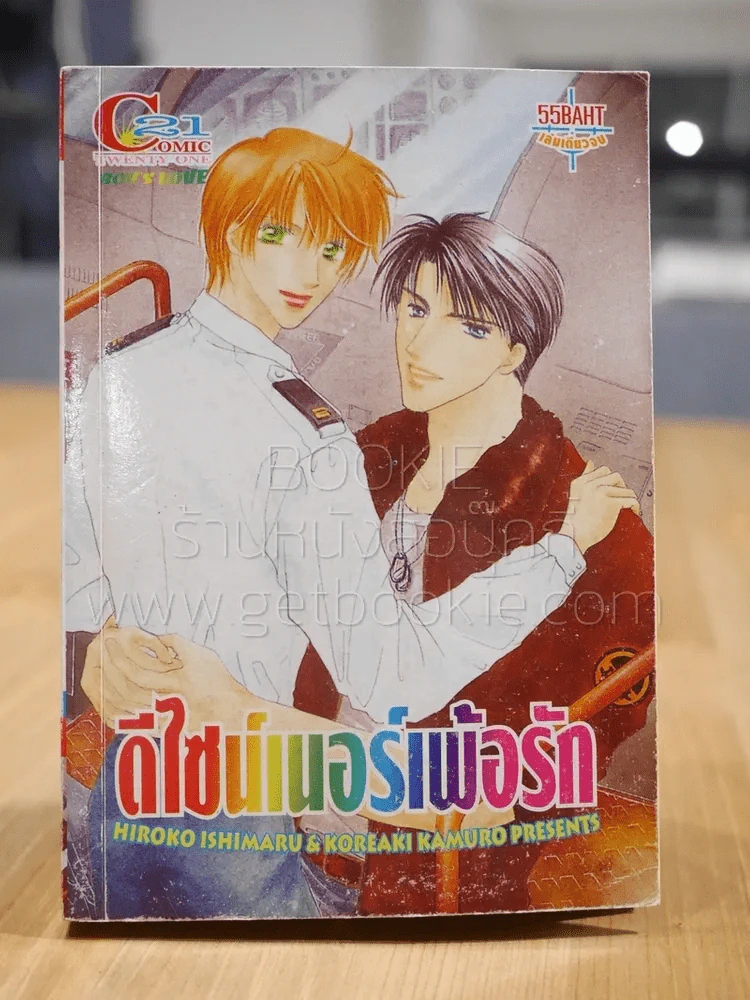 ดีไซน์เนอร์เพ้อรัก [Yaoi Manga] รูปที่ 1