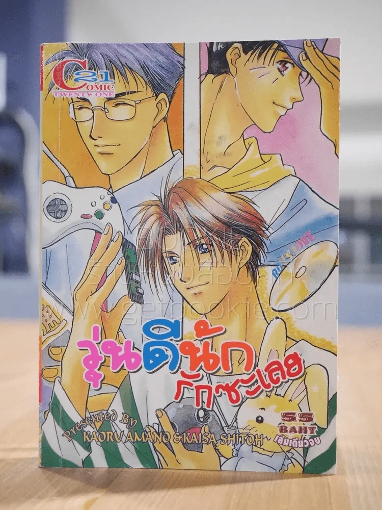 วุ่นดีนักรักซะเลย [Yaoi Manga] รูปที่ 1