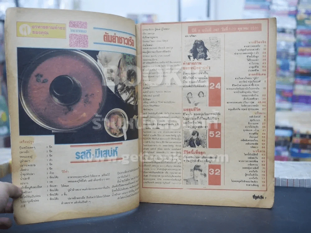 ชีวิตจริง ปีที่ 9 เล่มที่ 247 วันที่ 1-10 ต.ค. 2531 รูปที่ 2