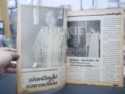 ชีวิตจริง ปีที่ 5 เล่มที่ 92 วันที่ 10 มิ.ย. 2525 รูปที่ 2