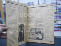 ชีวิตจริง ปีที่ 5 เล่มที่ 139 วันที่ 10 ก.ย. 2527 (มีคราบน้ำ) รูปที่ 2