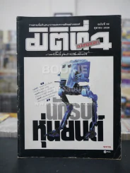 มิติที่ 4 ฉบับที่ 62 ต.ค. 2528 รูปที่ 1