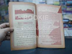 แพทย์ฉบับ อนุทินชีวิต เล่ม 3 รูปที่ 3