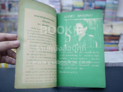 แพทย์ฉบับ เสี้ยวชีวิต ฉบับที่ 6 รูปที่ 3