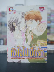 หัวใจไม่เข็ดรัก รูปที่ 1