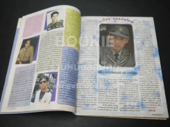 ภาพยนต์บันเทิง ปีที่ 21 ฉบับที่ 951เสาร์ที่ 15 - 21 เม.ย. 2538 (ปก เบิร์ด ธงไชย) รูปที่ 2