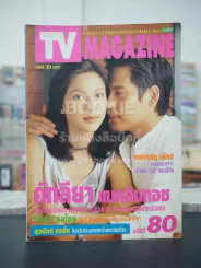 TV MAGAZINE ฉบับที่ 80 - (เบิร์ด ธงไชย - คัทลียา แมคอินทอช) รูปที่ 1