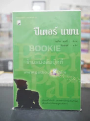 ปีเตอร์แพน รูปที่ 1