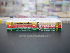 ล่าเพชฌฆาตโหด นายพรานเลือดทระนง 3 เล่มจบ (มือหนึ่ง) รูปที่ 2