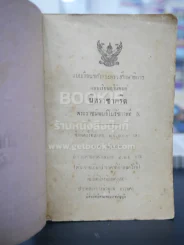 แบบเรียนกวีนิพนธ์ นิทราชาคริต พระราชนิพนธ์ในรัชกาลที่5 รูปที่ 4