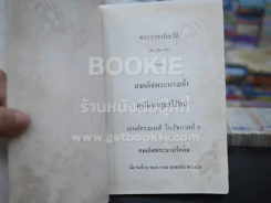 พระราชประวัติ สมเด็จพระนางเจ้าสุนันทากุมารีรัตน์ (พระนางเรือล่ม) รูปที่ 4