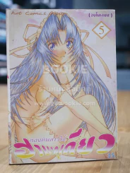 กองทัพสาวใช้ ฮานางุเคียว เล่ม 5 รูปที่ 1