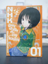Nhk นังหนูตัวร้ายกับนายโหลยโท่ย เล่ม 1 รูปที่ 1