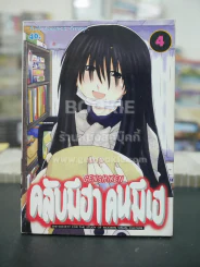 คลับมีฮา คนมีเฮ Genshiken เล่ม 4 รูปที่ 1