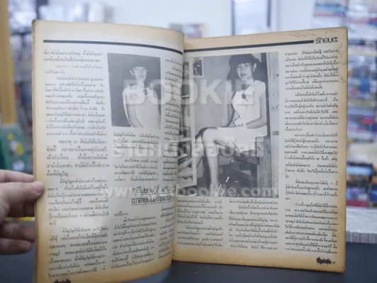 ชีวิตจริง ปีที่ 4 เล่มที่ 80 วันที่ 25 ธ.ค. 2524 รูปที่ 2