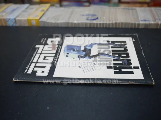 มิติที่ 4 ฉบับที่ 62 ต.ค. 2528 รูปที่ 2