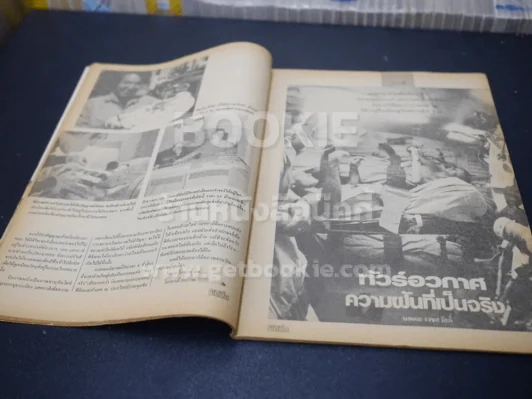 มิติที่ 4 ฉบับที่ 62 ต.ค. 2528 รูปที่ 3
